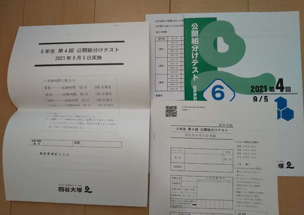 SAPIX6年生2025年度マンスリー・組分けテスト等全9回分