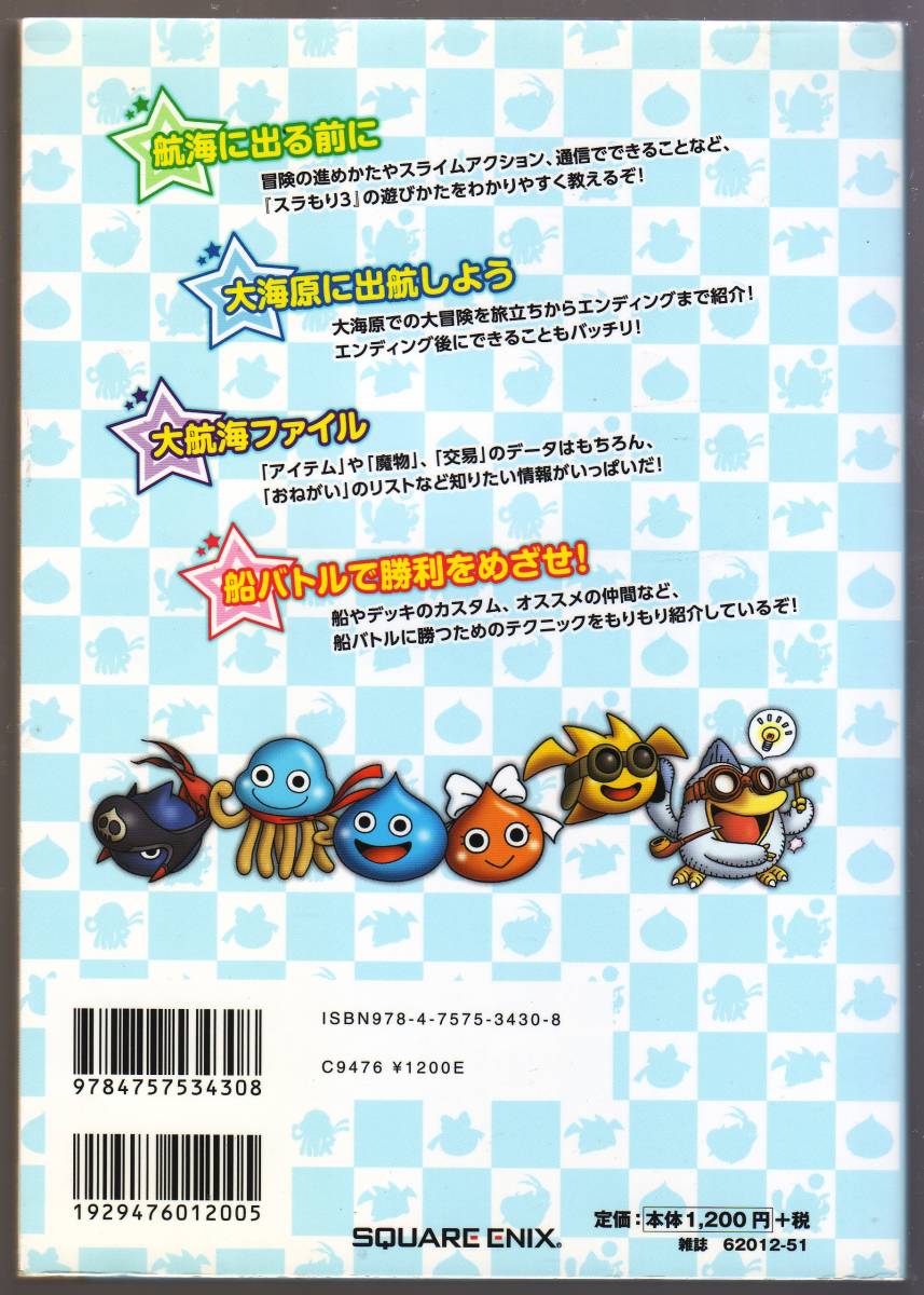 スライムもりもりドラゴンクエスト３ 大海賊としっぽ団 公式ガイドブック ロールプレイング 売買されたオークション情報 Yahooの商品情報をアーカイブ公開 オークファン Aucfan Com