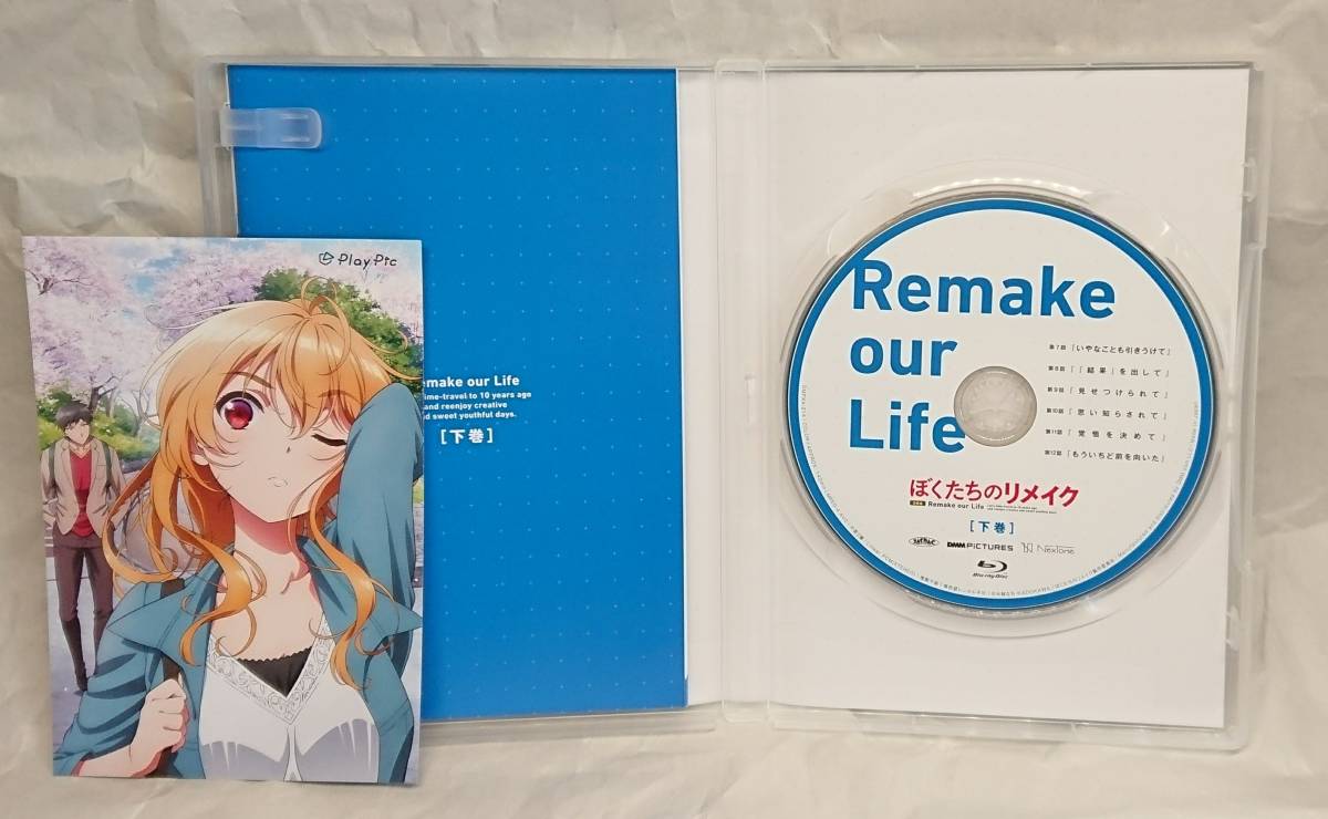 ぼくたちのリメイク 全巻セット Blu-ray BOX 上巻・下巻 全2巻 