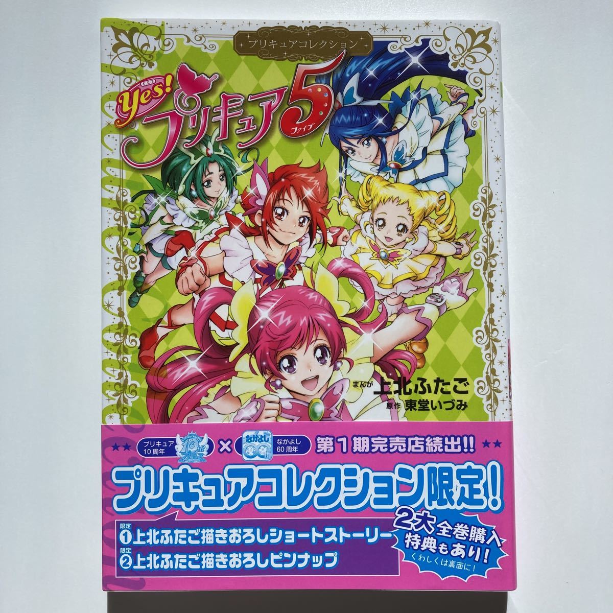 全巻購入特典付き】プリキュアコレクション セット 上北ふたご