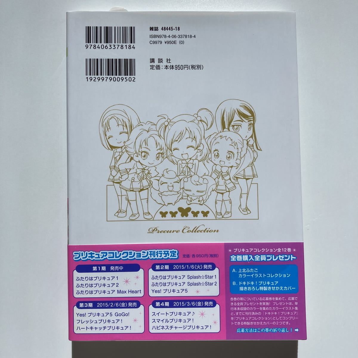 Yes プリキュア5 コミック まんが 上北ふたご プリキュアコレクション キュアドリーム 夢原のぞみ 少女 売買されたオークション情報 Yahooの商品情報をアーカイブ公開 オークファン Aucfan Com