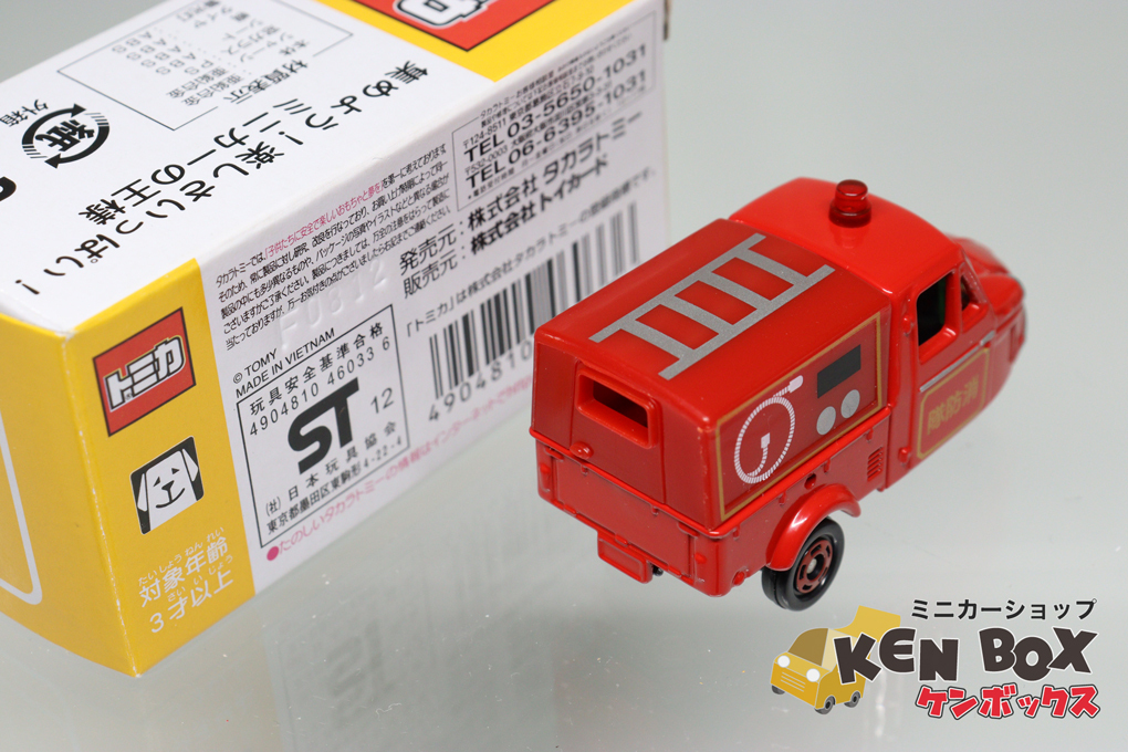 Tomica トミカ トイズドリーム ダイハツ ミゼット 消防車仕様 出場指令 消防車両コレクション 商用車 公用車 売買されたオークション情報 Yahooの商品情報をアーカイブ公開 オークファン Aucfan Com