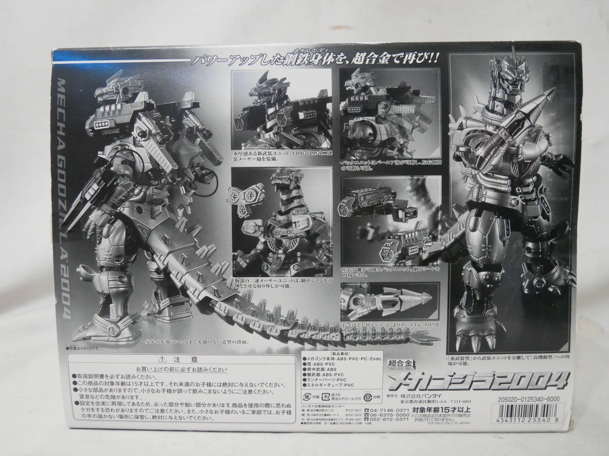 超合金 GD-57B メカゴジラ2004「Black Version」｜プラモデル