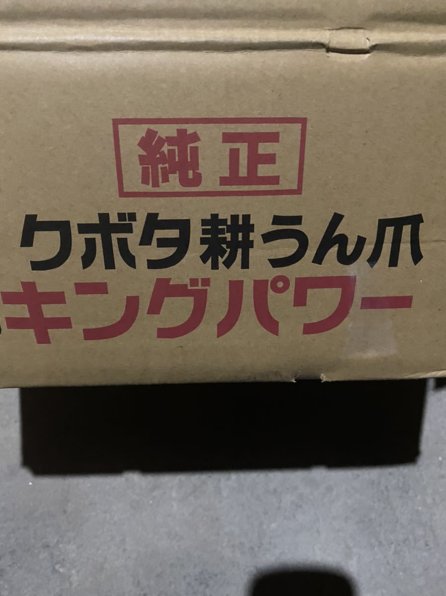 ボルト付 クボタ 1 137 Bn 36本組 トラクター爪 ロータリー爪 耕うん爪 大人気新品 トラクター爪