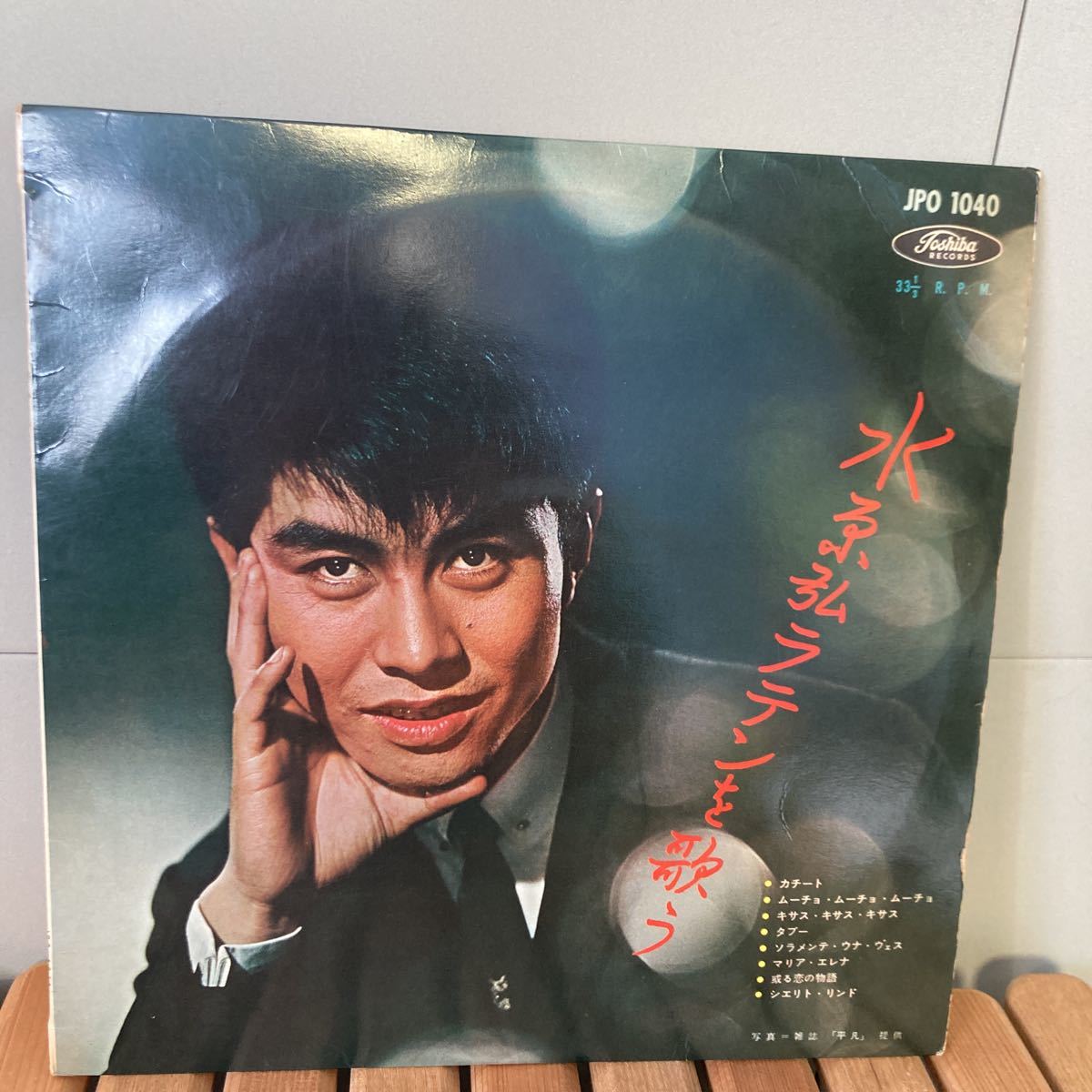 人気，新作 レア 水原弘ラテンを歌う 10インチ 昭和歌謡 和モノ(その他)｜売買されたオークション情報、yahooの商品情報をアーカイブ公開 - オークファン その他