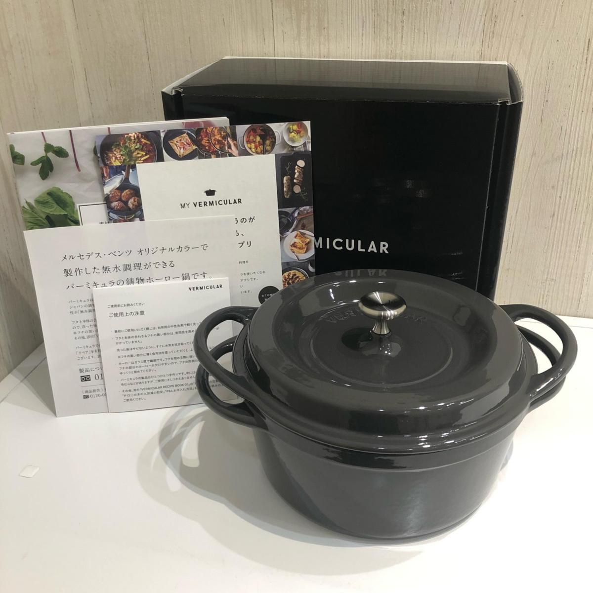☆バーミキュラ メルセデスベンツ 鋳物ホーロー鍋 18cm レシピ本付き
