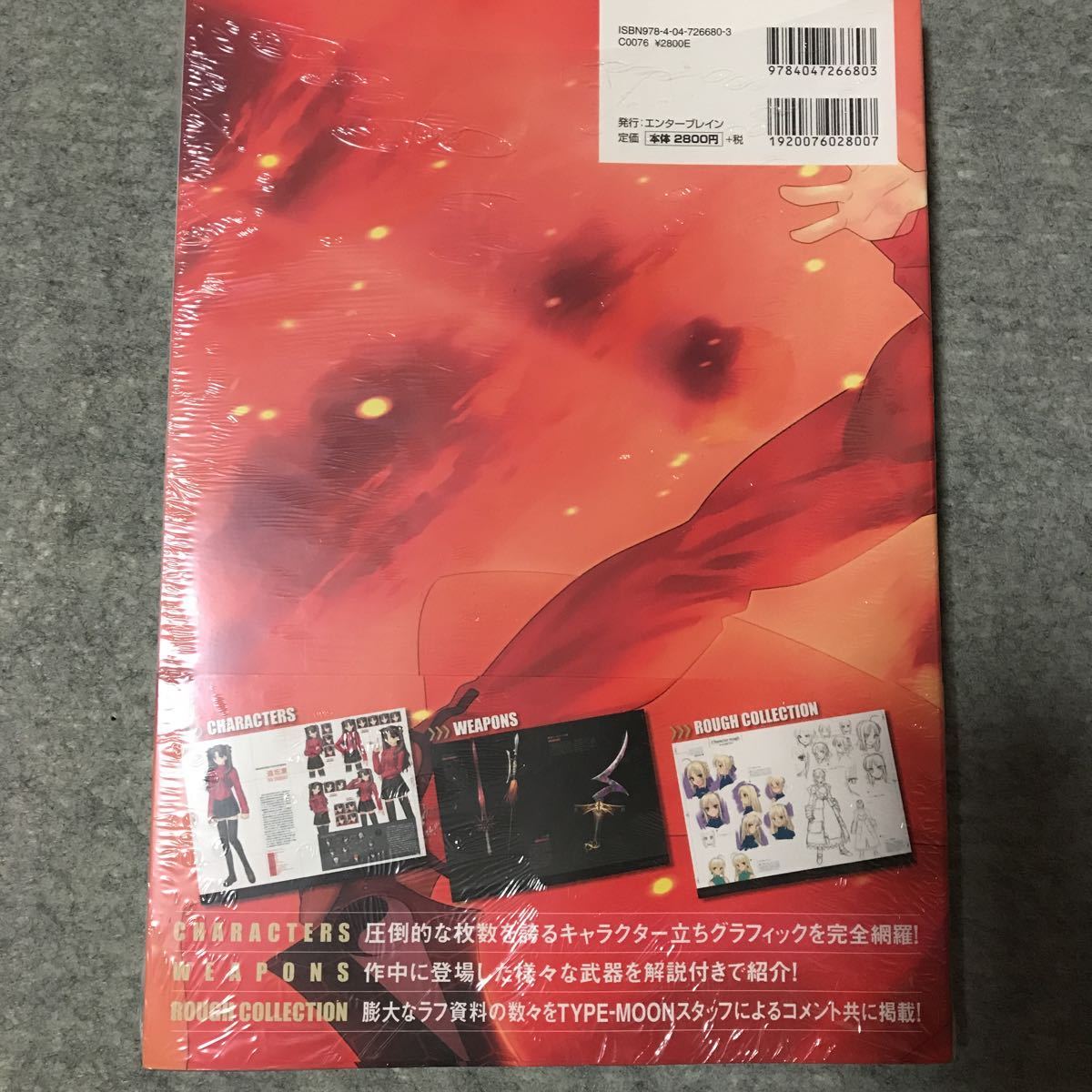 Fate / COMPLETE material Ⅱ 公式ガイドブック キャラクター 