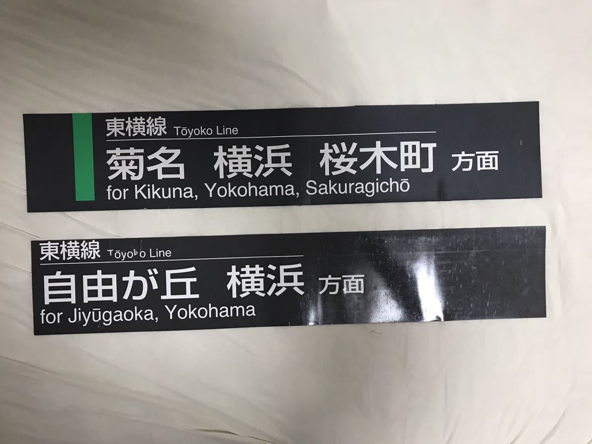 レア 大井町線 鉄道部品 行先表示機の通販 - 東横線 プレート 廃品 