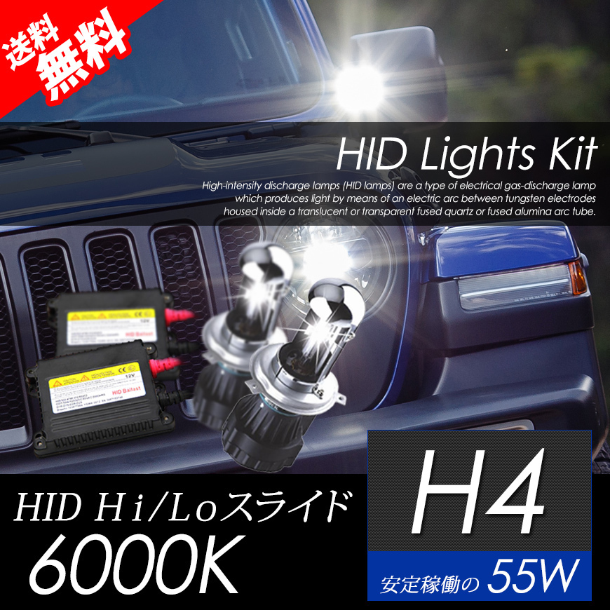 【赤字超特価，格安】 HID H4 リレーレスキット 55W 6000K AC交流式 大 安心の国内検査(55W)｜売買されたオークション情報、yahooの商品情報をアーカイブ公開 - オークファン 社外品