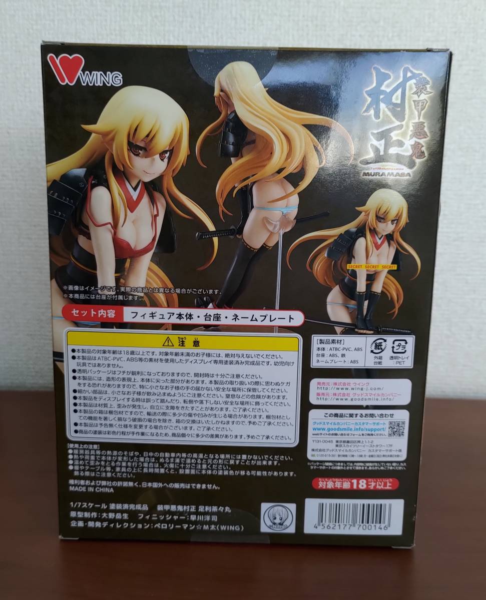 装甲悪鬼村正 足利茶々丸 1/7スケール ABS&PVC製 塗装済み完成品 
