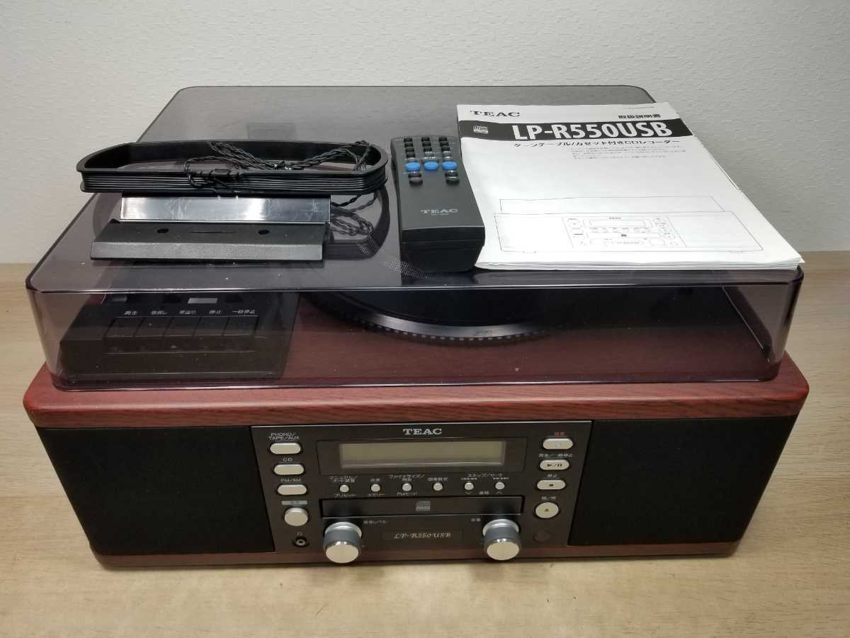 TEAC LP-R550USB | - マルチプレーヤー プレミアムオーディオ 製品