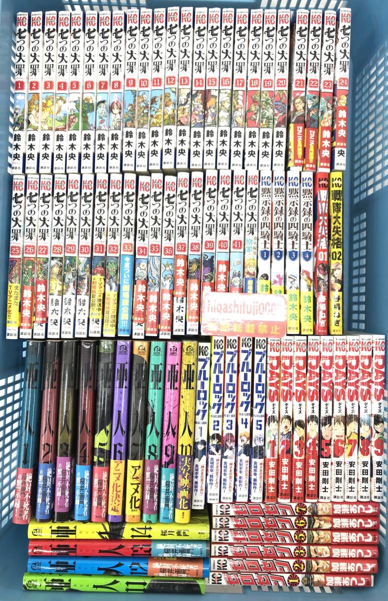 講談社コミックセット】七つの大罪全41巻、黙示録の四騎士、ブルー  