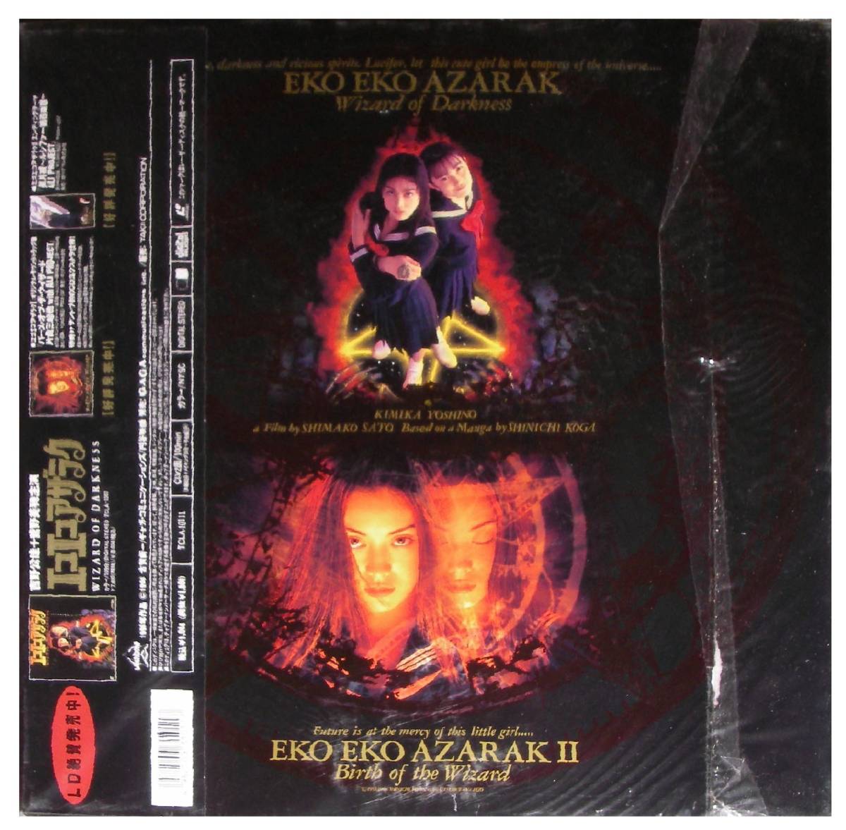 新品・未開封・レーザー2枚組・BOX ◇エコエコアザラクⅡ Birth of the 