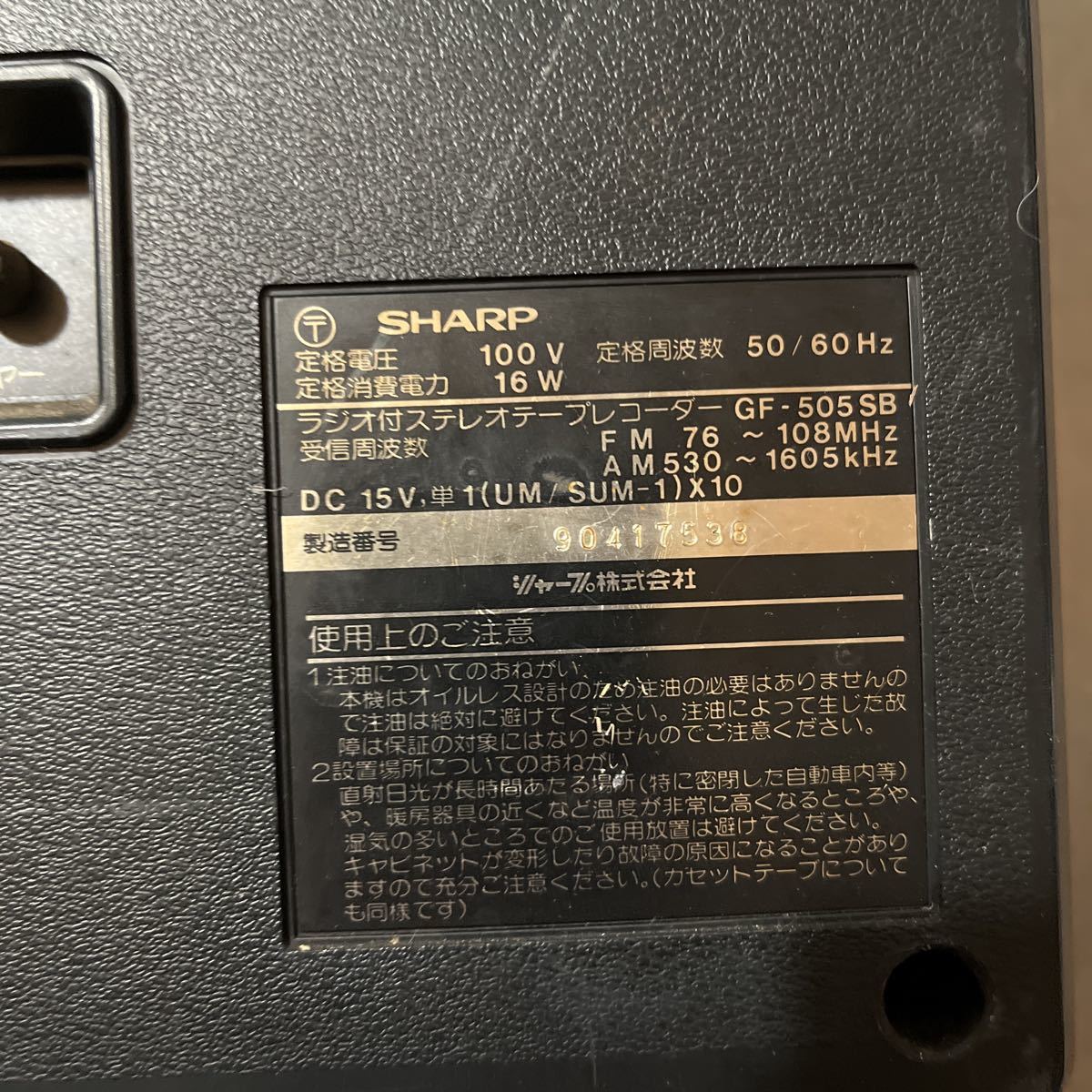 r2900 レトロ SHARP GF-505SB シャープ ラジオ付ステレオテープ
