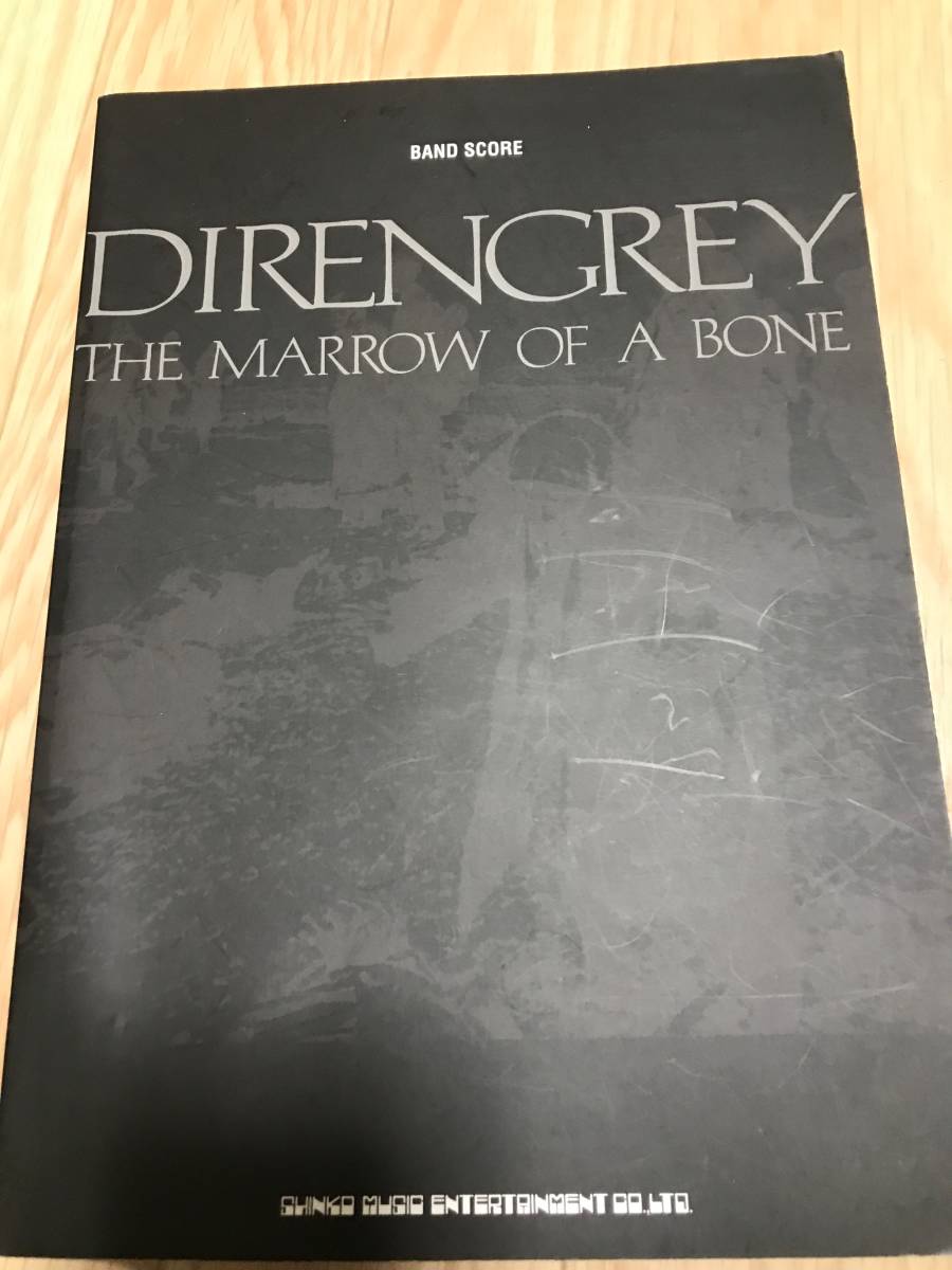 即決 絶版 DIR EN GREY バンドスコア 楽譜 【THE MARROW OF A BONE 