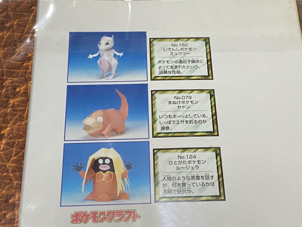 006 ポケットモンスター ポケモンクラフト エスパーセット ミュウツー ヤドン ルージュラ ペーパークラフト レトロ ポケットモンスター 売買されたオークション情報 Yahooの商品情報をアーカイブ公開 オークファン Aucfan Com 006 ポケットモンスター ポケモンクラフト エスパーセット ミュウツー ヤドン ルージュラ ペーパークラフト レトロ ポケットモンスター 売買されたオークション情報 Yahooの商品情報をアーカイブ公開 オークファン Aucfan Com