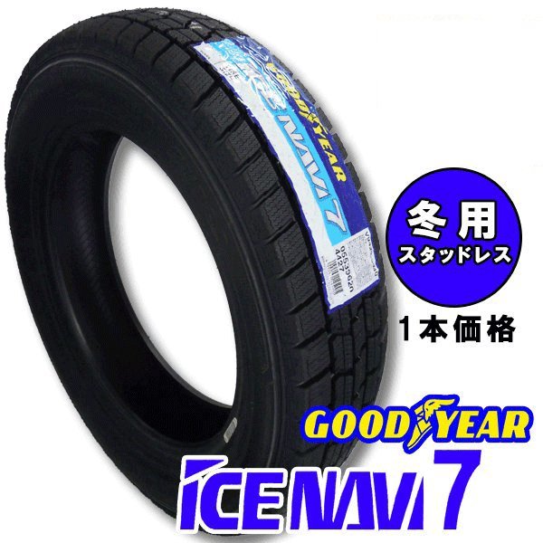  スタッドレスタイヤ 185/55R16 国産グッドイヤー GOODYEAR ICE NAVI7 アクシオフィールダーインサイトグレイスシャトルフィット等(グッドイヤー)｜売買されたオークション情報、yahooの商品情報を 16インチ