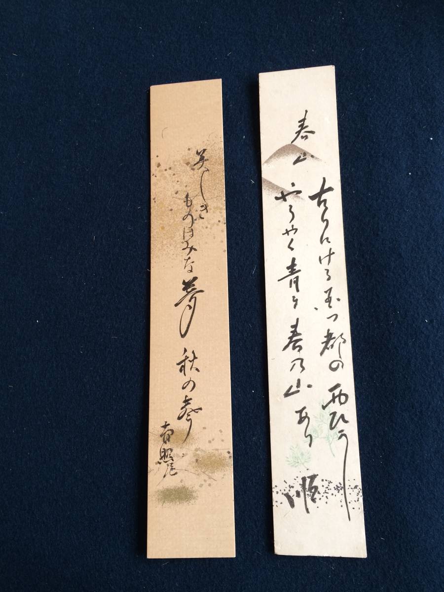 SALE，定番 肉筆短冊二点 歌人 川田順 高岡智照尼 恋 愛 スキャンダル(短冊)｜売買されたオークション情報、yahooの商品情報をアーカイブ公開 - オークファン 短冊