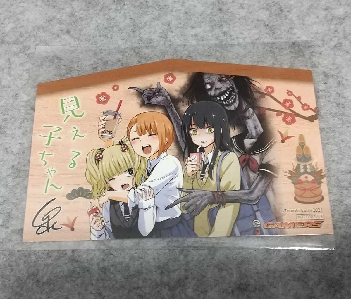 見える子ちゃん ゲーマーズ特典 冬の本まつり 絵馬型型抜きしおり イラストカード その他 売買されたオークション情報 Yahooの商品情報をアーカイブ公開 オークファン Aucfan Com