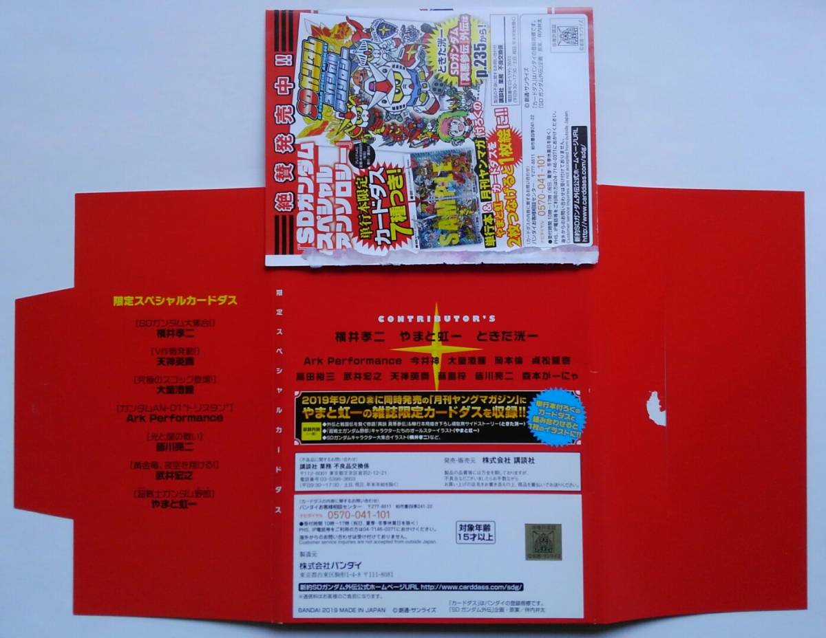 SDガンダム スペシャルアンソロジー 全部キラ！「SDガンダムスペシャル