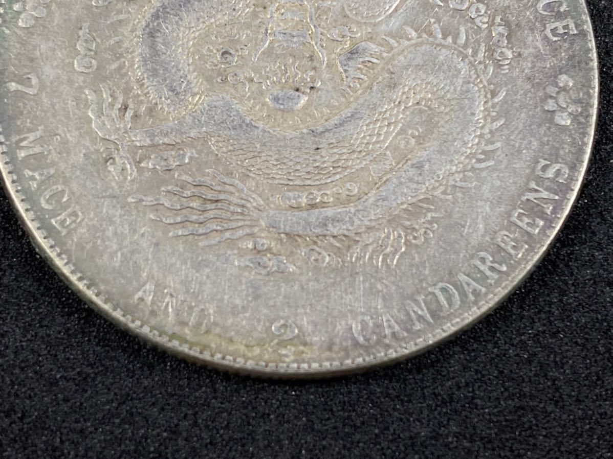 銀貨 光緒元寶 江南省造 古銭 庫平七銭二分 中国古銭 中国 中国