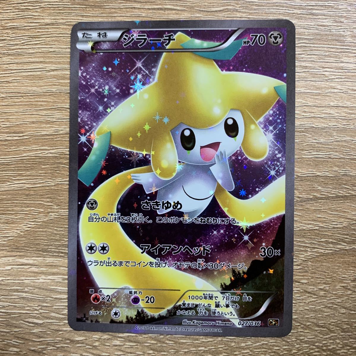 ジラーチ Cp5 1ed ポケモンカード ポケカ ポケモンカードゲーム 売買されたオークション情報 Yahooの商品情報をアーカイブ公開 オークファン Aucfan Com
