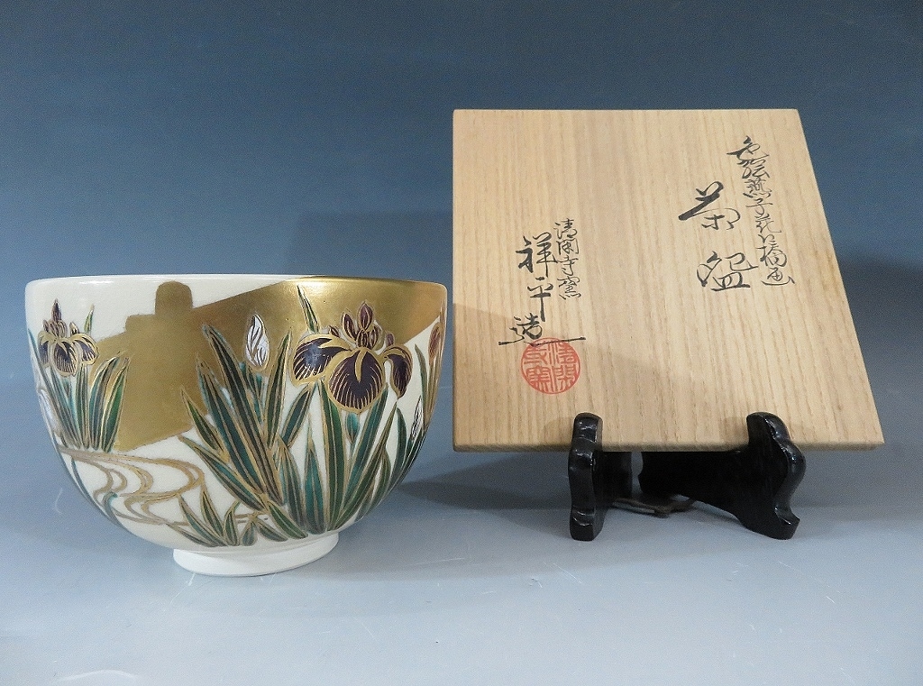 清閑寺窯 共箱 杉田祥平(作) 三代 色絵草花丸文画茶碗 | 古