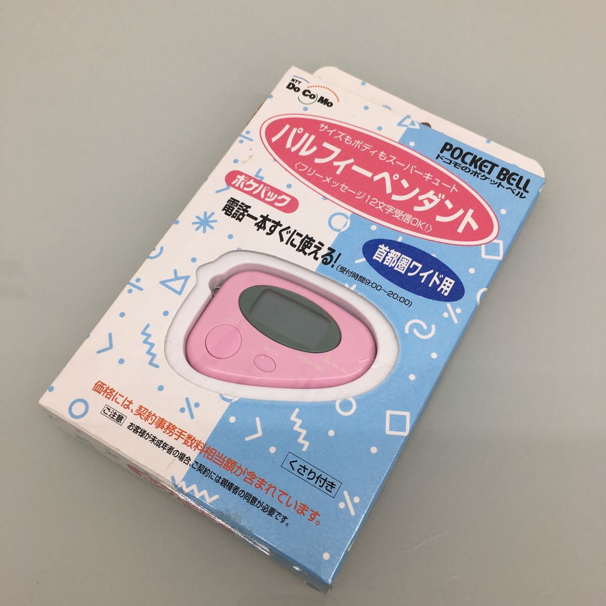 ジャンク】NTT docomo ポケベル ポケパック パルフィーペンダント 動作