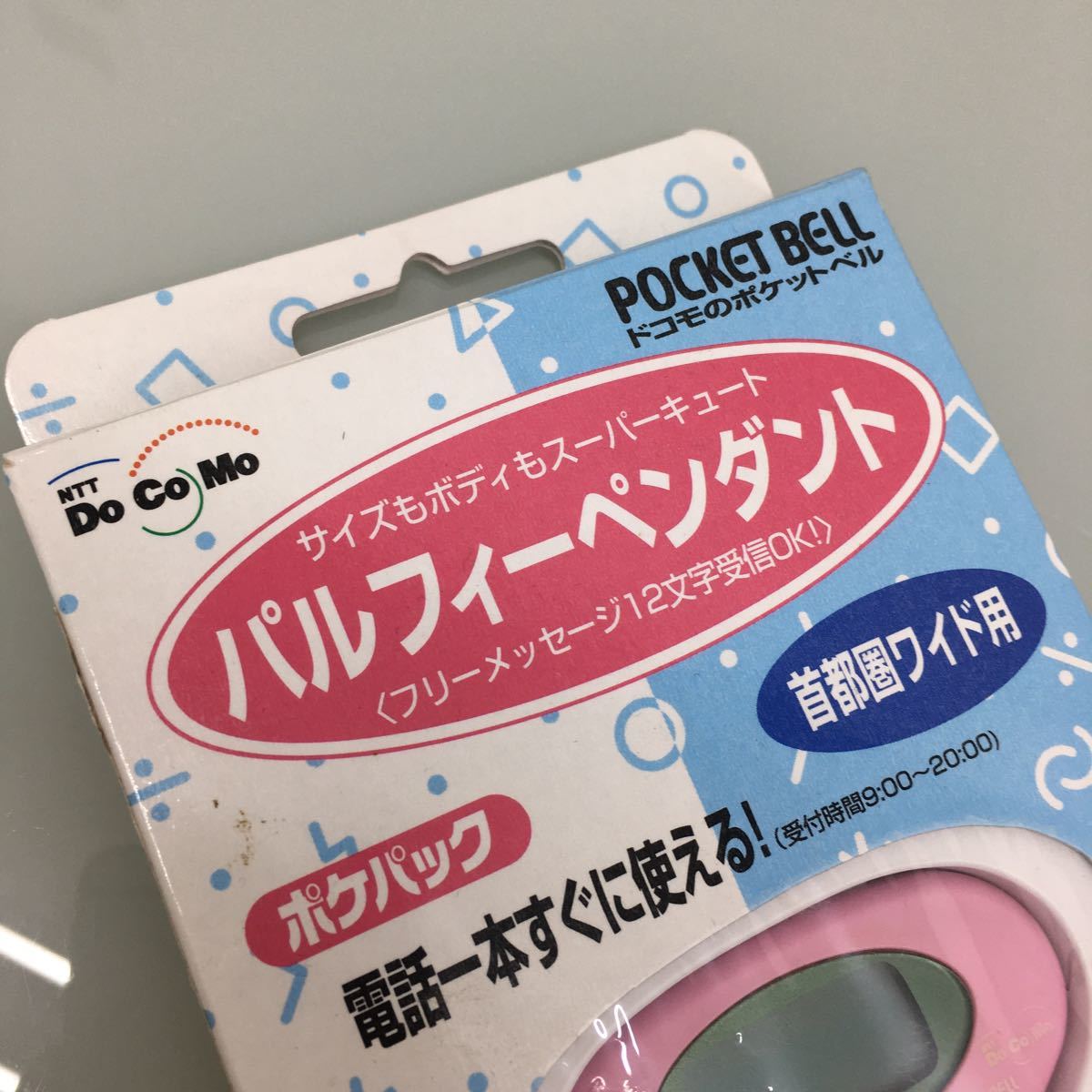 ジャンク】NTT docomo ポケベル ポケパック パルフィーペンダント 動作