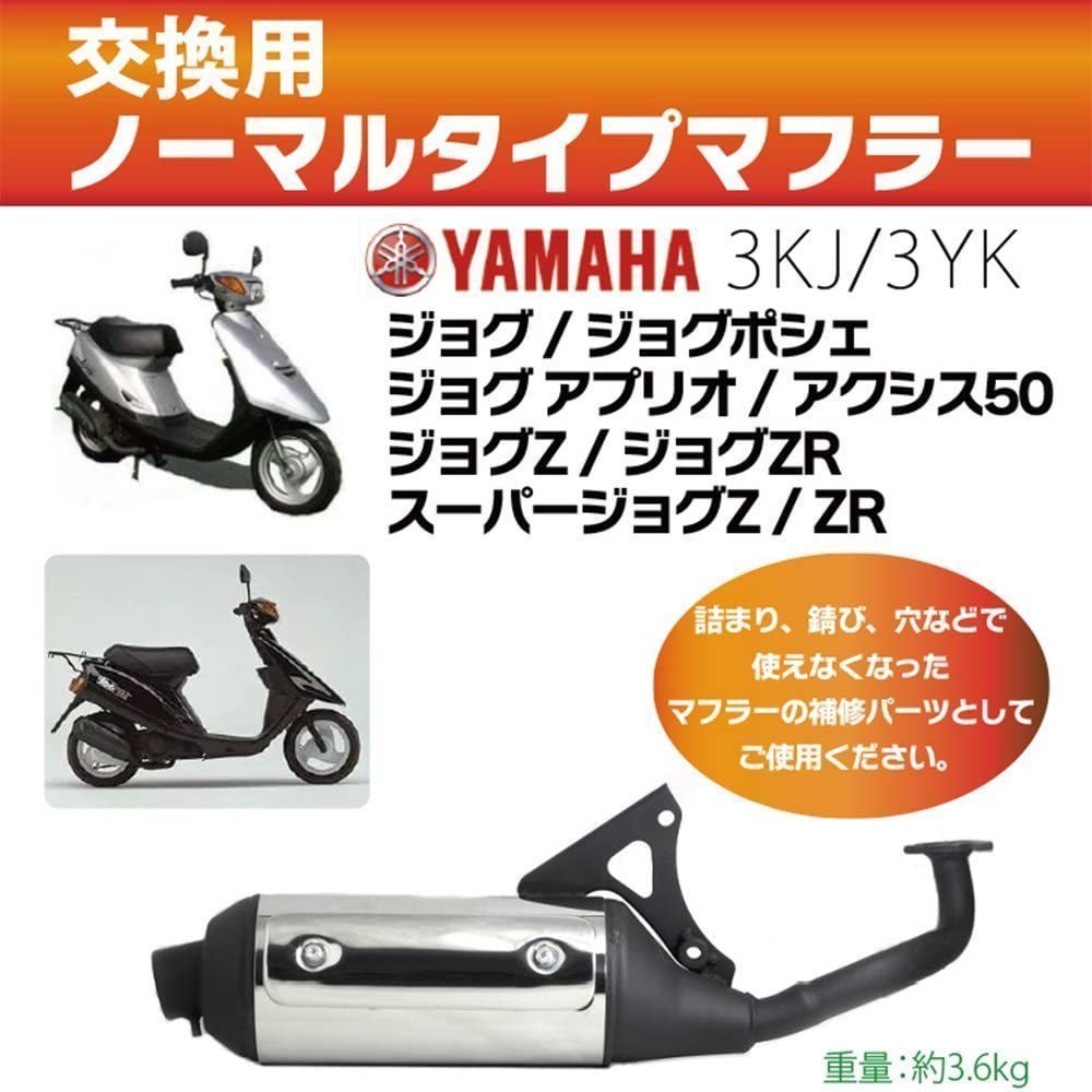□新品□ヤマハジョグ 3KJ 3YK 3RY用ショップオリジナル ノーマル