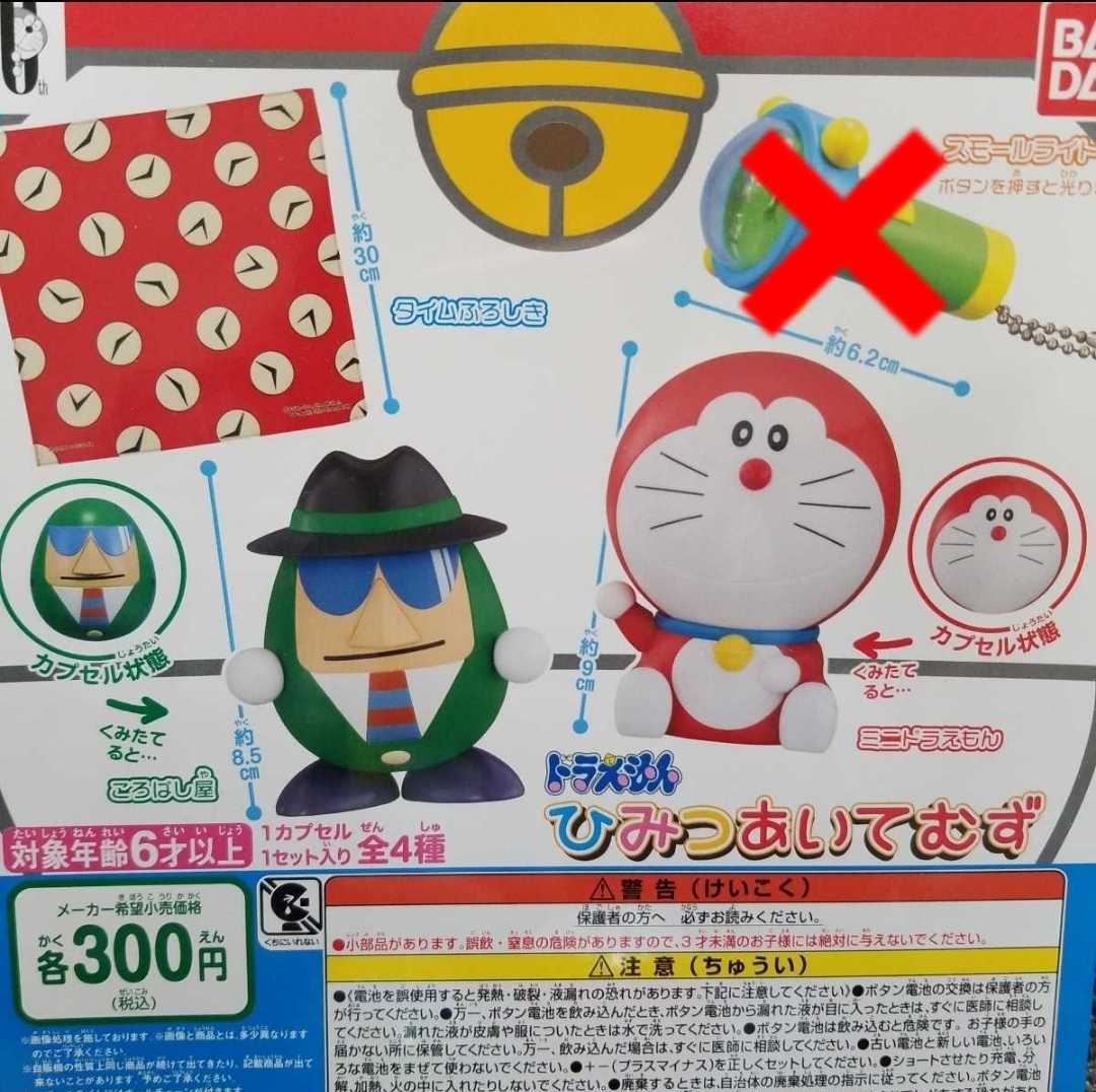ドラえもん タイムふろしきハンカチ 即出荷