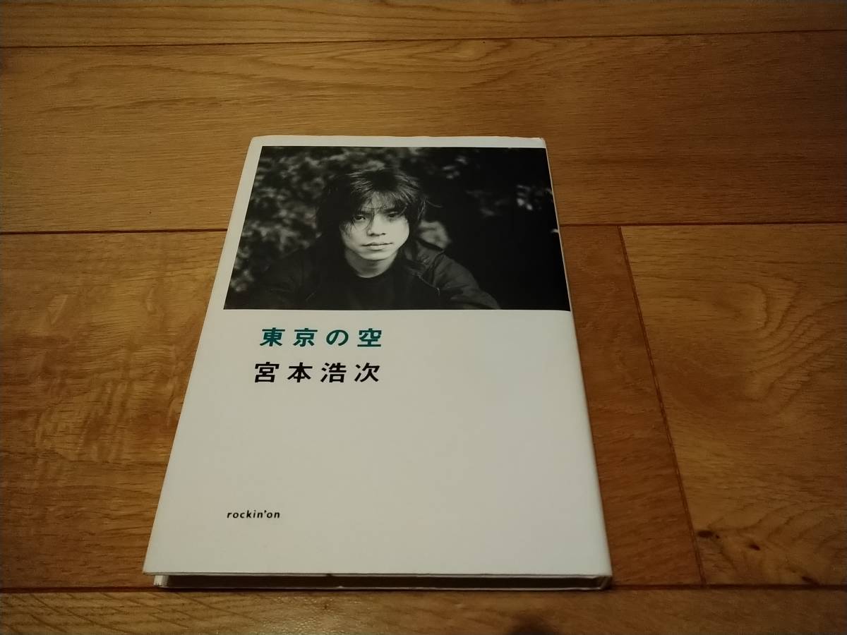 初版】「明日に向かって歩け!」宮本浩次 / 宮本赤本 エレファント