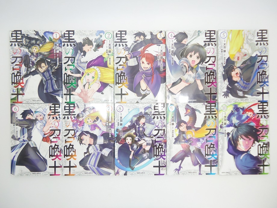 黒の召喚士 全巻 1 14巻セット 天羽銀 迷井豆腐 黒銀