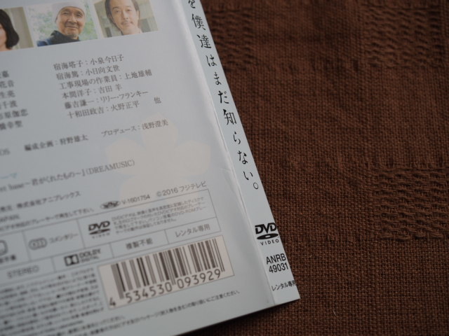 あの日見た花の名前を僕達はまだ知らない レンタル落ち 中古 Dvd Pm Ssp Ma Gov Br