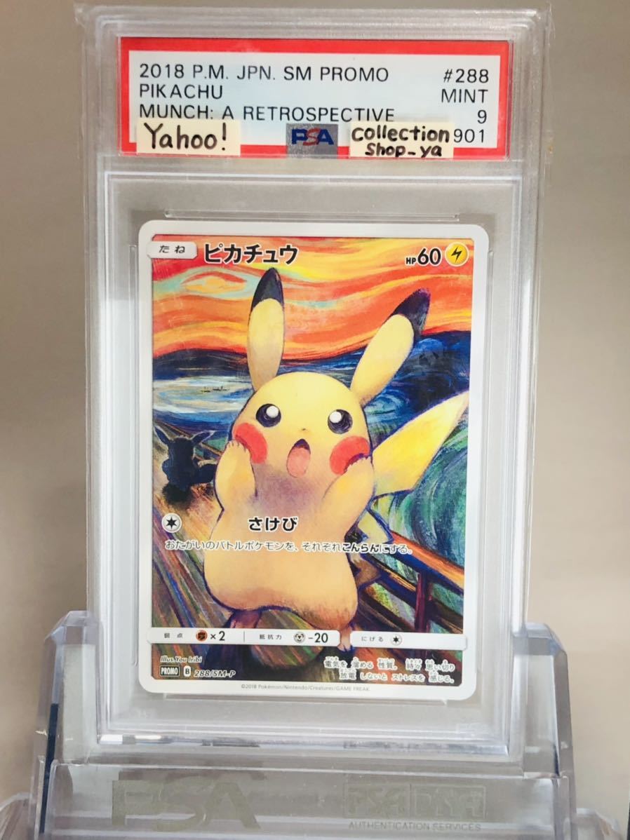 ピカチュウ：ムンク展×ポケモンカードゲーム | SM-Pプロモカード