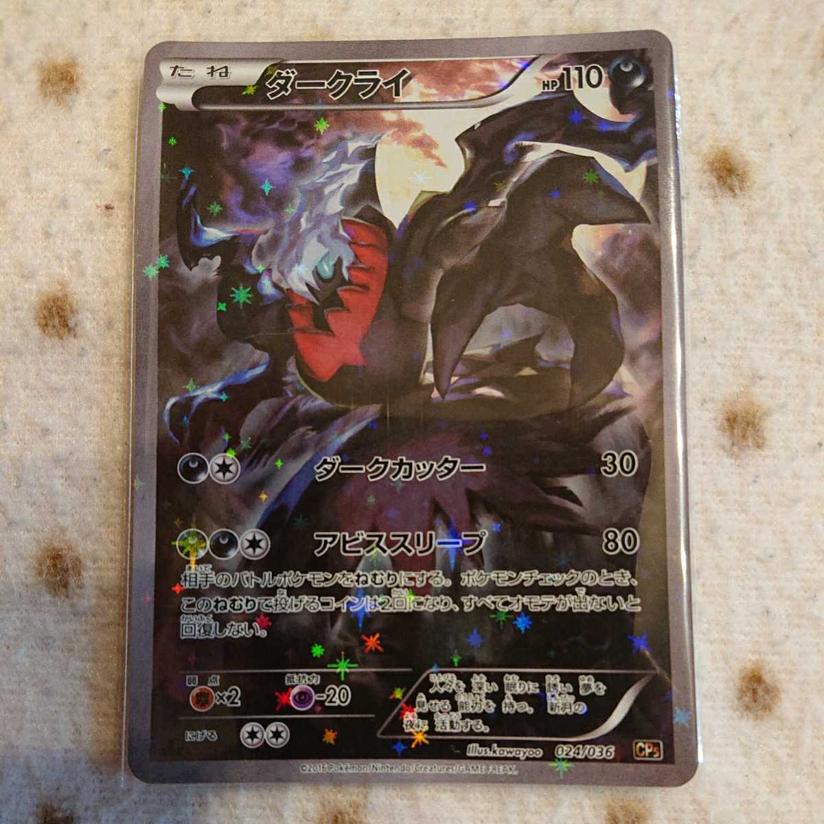 ダークライ CP5 フルアート ダークライ CP5 フルアート