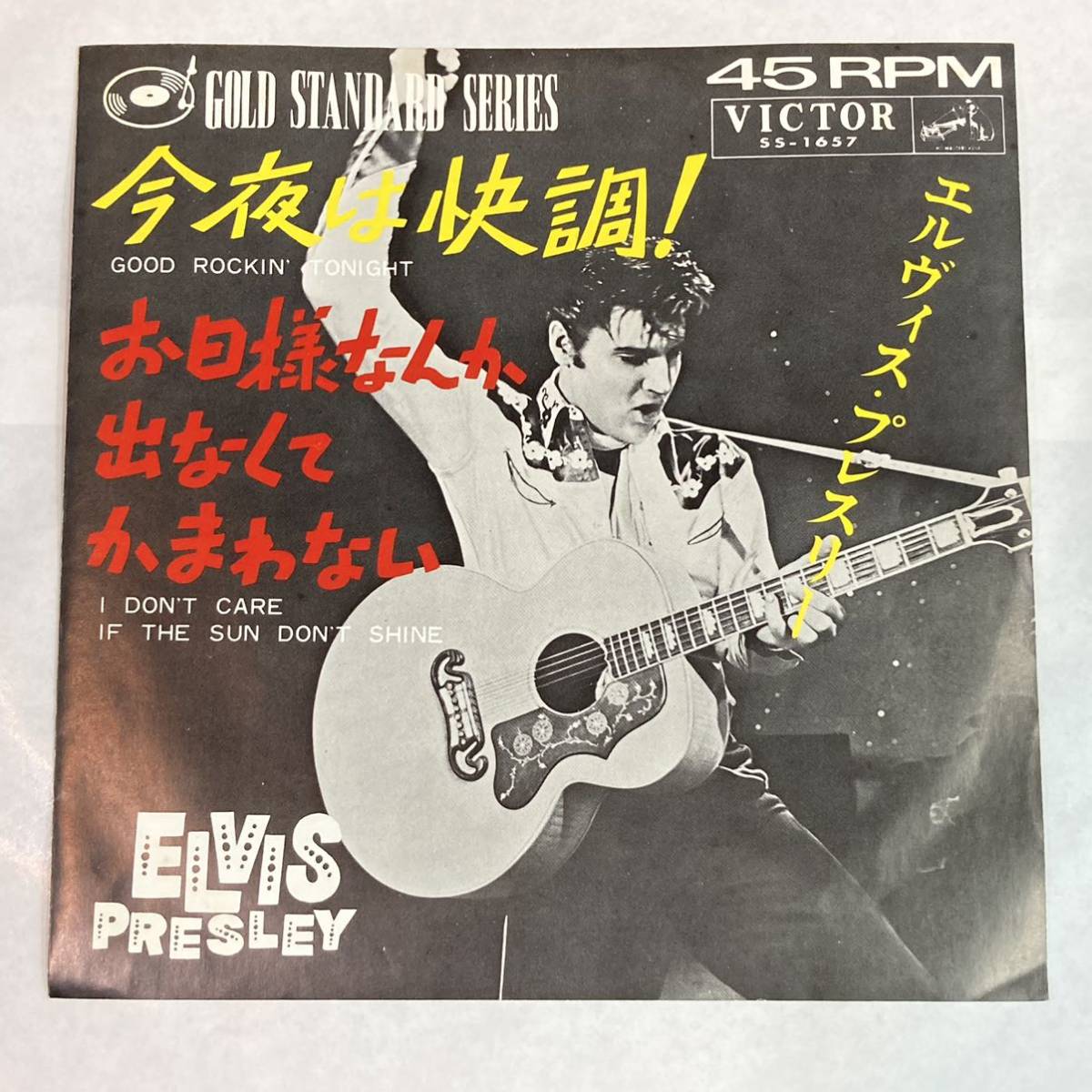 EP エルヴィス・プレスリー Elvis Presley / 今夜は快調 ! / SS-1657