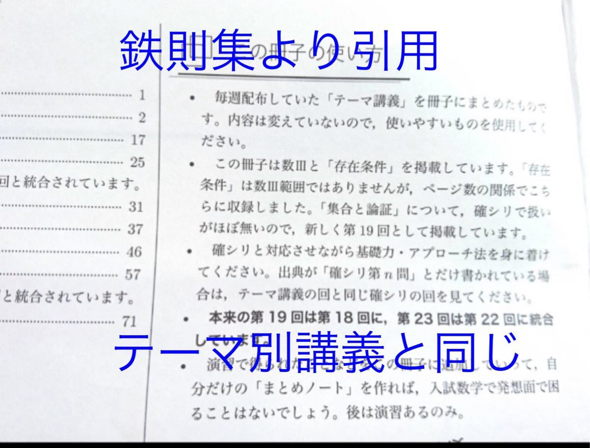 鉄緑会 高3 入試数学演習 テーマ別講義 森嶋駿先生 鉄則集と同内容