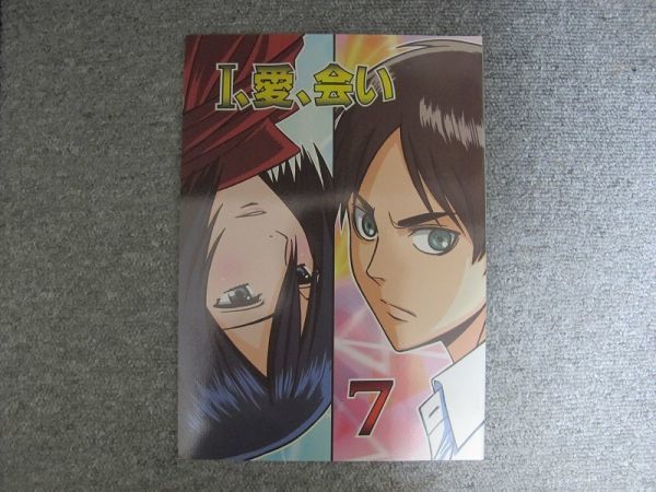 進撃の巨人■48p■I、愛、会い 7/エレミカ■DAILY TITAN/おおとり 進撃の巨人□48p□I、愛、会い 7⁄エレミカ□DAILY 進撃の