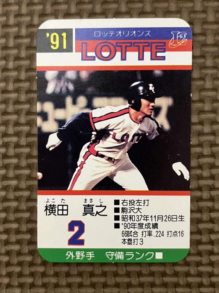 タカラ プロ野球カードゲーム 1991年 ロッテオリオンズ 横田真之