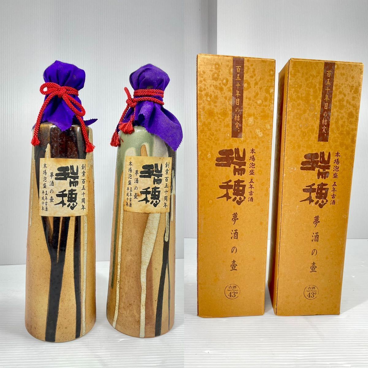 瑞穂 古酒 本場泡盛 五年古酒 43度 1800ml 2本まとめ売り 箱付き 未 