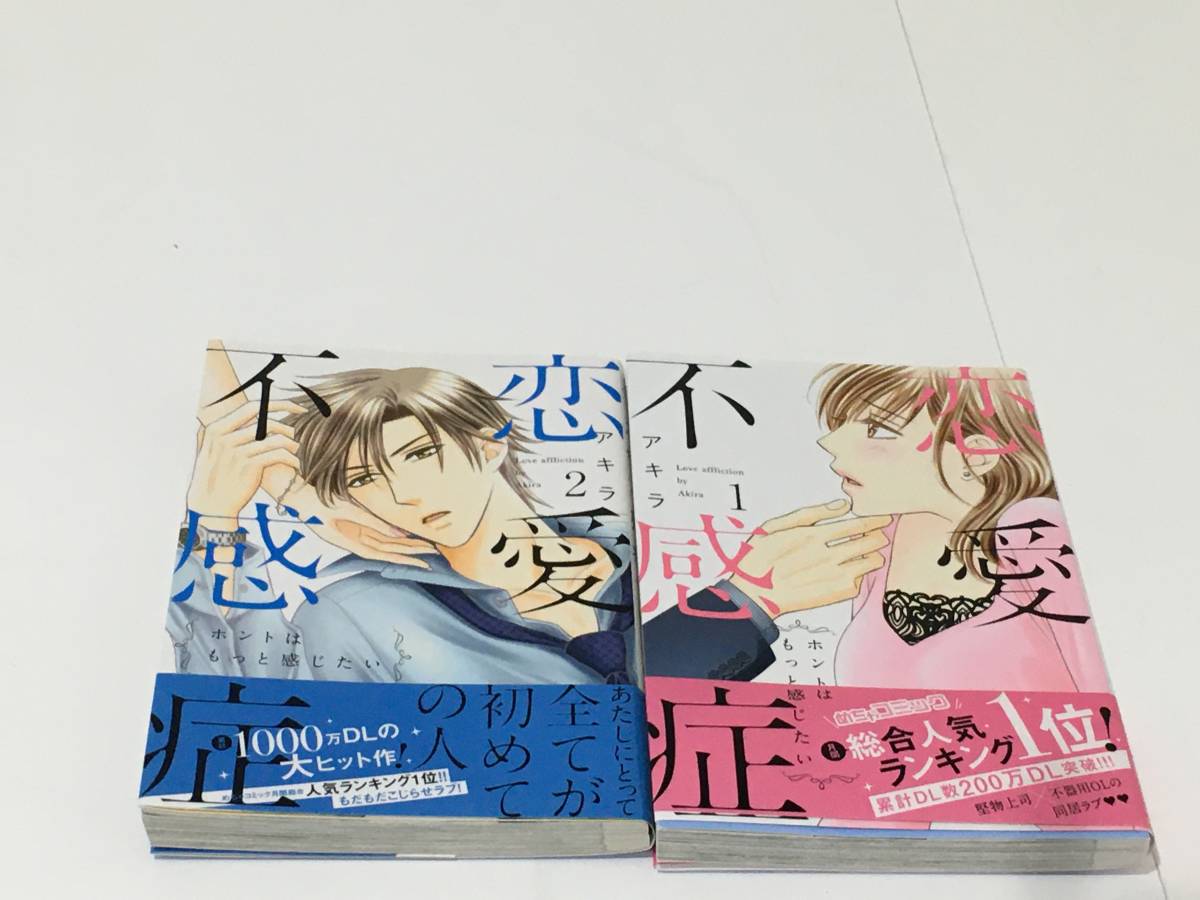 恋愛不感症 全10巻 完結 アキラ ラブコフレコミックス ｔｌ Www Sandram Nu