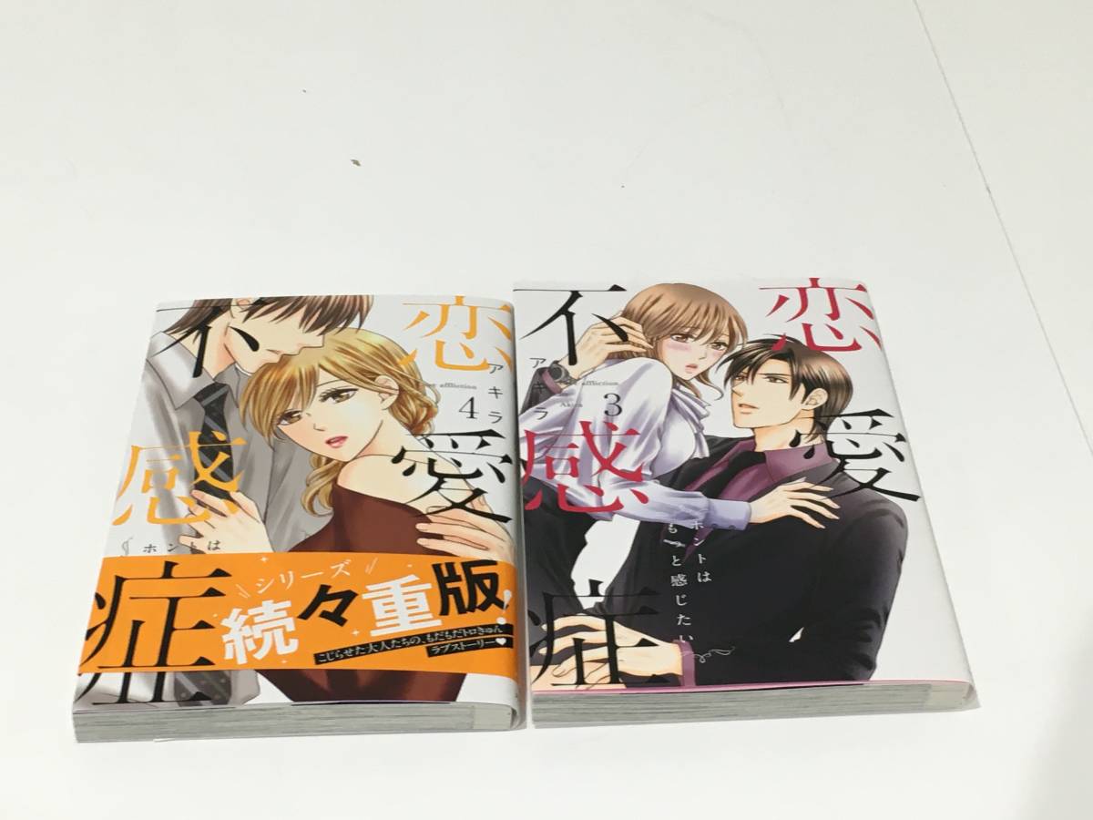 恋愛不感症 全10巻 完結 アキラ ラブコフレコミックス ｔｌ Www Sandram Nu