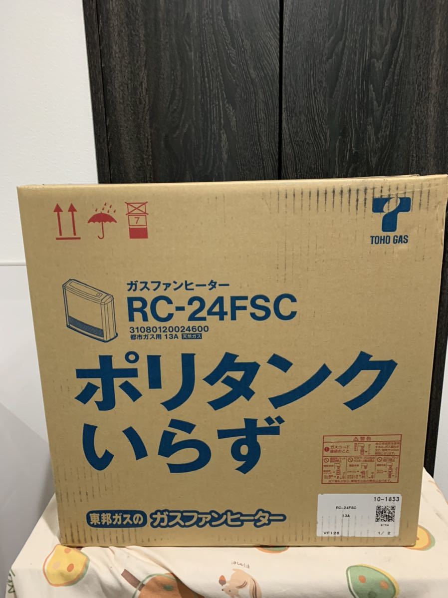 新品未開封】 ガスファンヒーターポリタンクいらずRC-24FSA 新品未開封