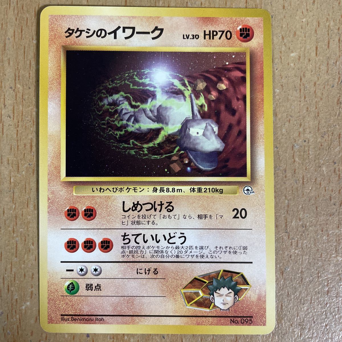 ポケモンカード 旧裏面 タケシのイワーク LV.30(ポケモンカードゲーム