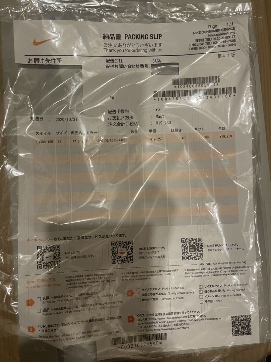 [納品書付] NIKE AIR JORDAN 1 HIGH RETRO OG WHITE METALLIC SILVER MIDNIGHT NAVY US10 28cm メタリック　mid obsidian ネイビー 0 NIKE AIR 29.5 バスケットボール アディダス