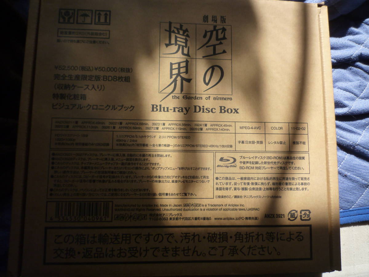 劇場版 空の境界 Blu-ray Disc Box 通常版 未来福音 - メルカリ 劇場版「