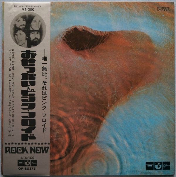 Meddle Pink Floyd - ⁄ PINK | おせっかい FLOYD ピンク・フロイド CD