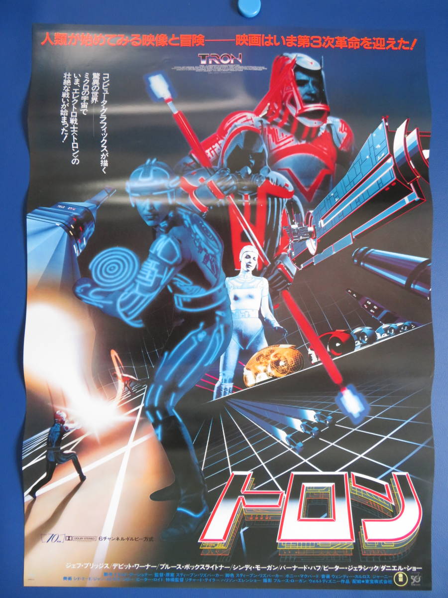 映画ポスターb2判 トロン ジェフ ブリッジス 19年 Sf ファンタジー 売買されたオークション情報 Yahooの商品情報をアーカイブ公開 オークファン Aucfan Com