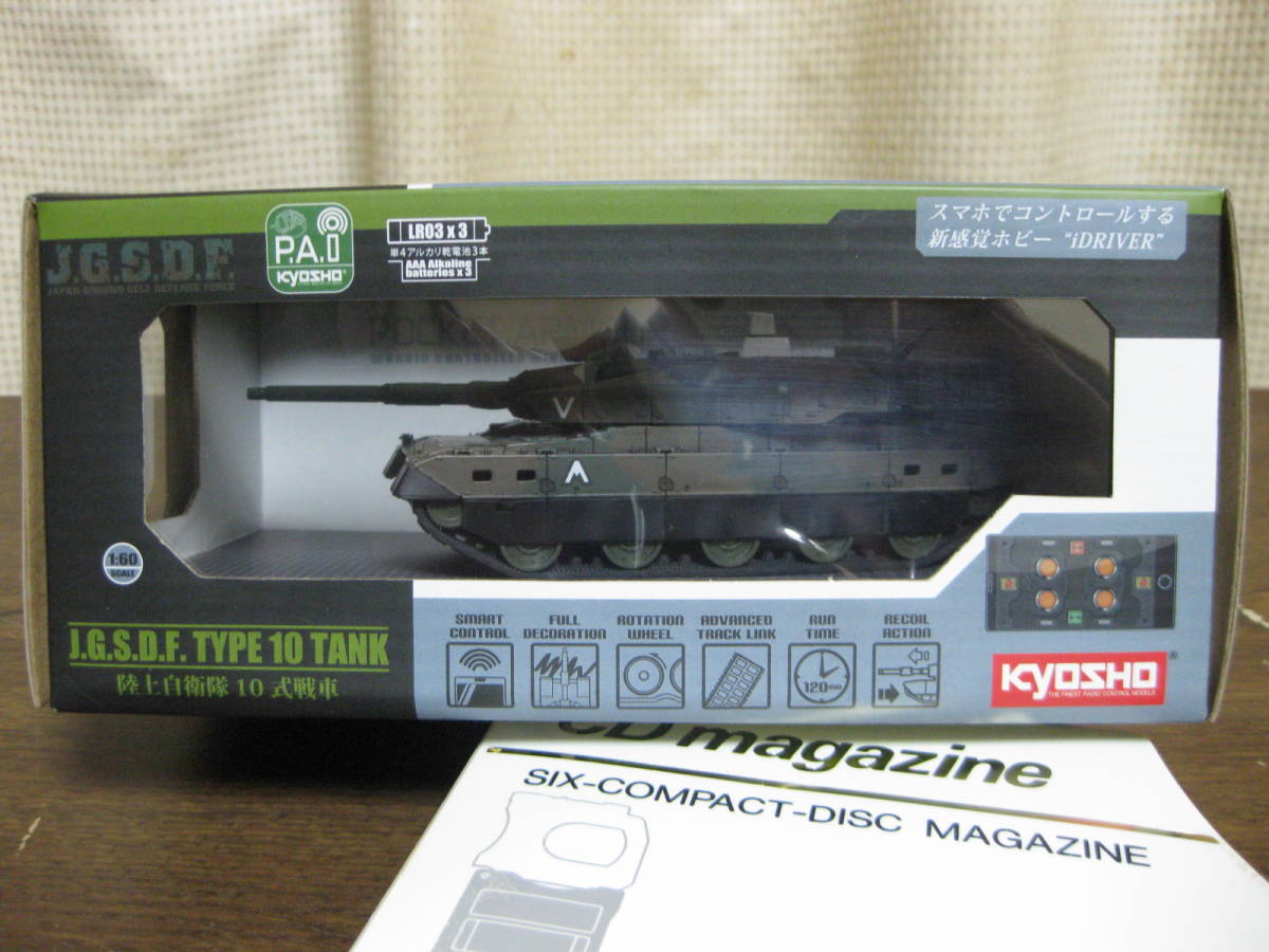ポケットアーマー i-driver : 陸上自衛隊 京商 陸上 10式戦車 Kyosyo